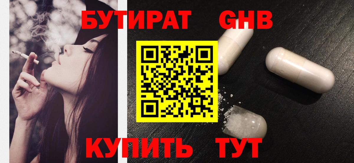 Бутират BDO Подольск