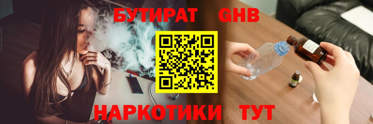 Бутират  БУТИРАТ 99%  Вход с VPN  Подольск 