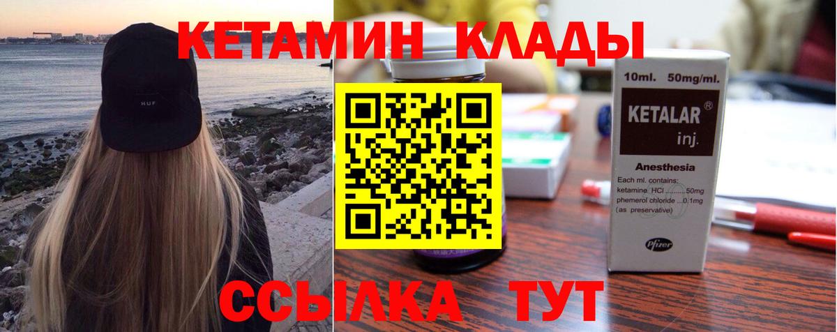 КЕТАМИН ketamine  Вход с VPN  Подольск 