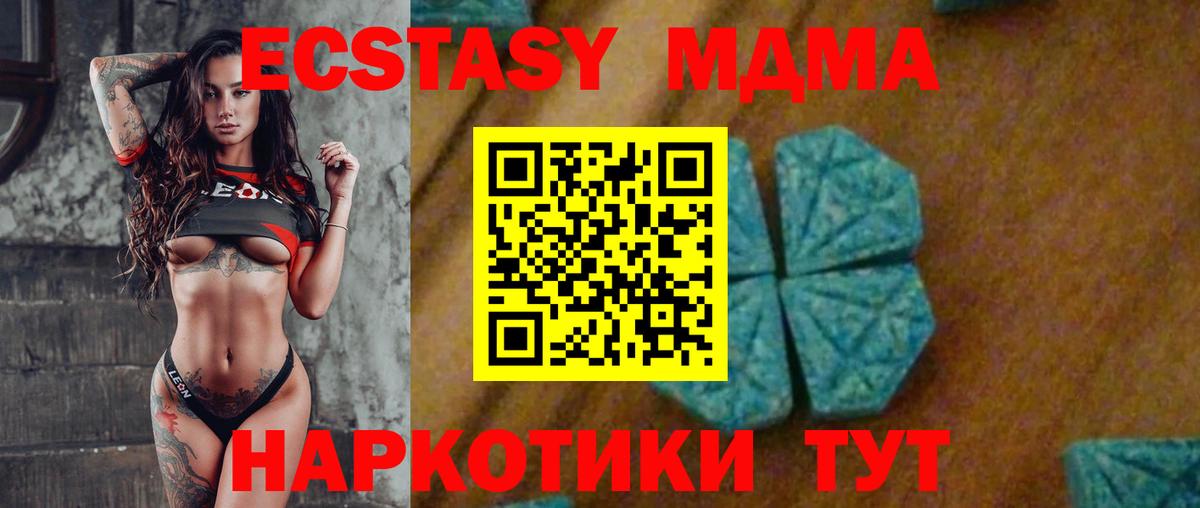 МДМА Molly  MDMA кристаллы  Подольск  Вход с VPN 