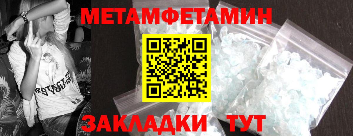 МЕТАМФЕТАМИН пудра Подольск